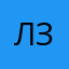 Людмила згонникова