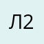 Людмила 2556