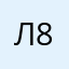 Людмила 8411