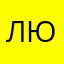 Людмила1277