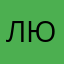 Людмила_______