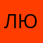 Люлюка22