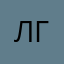 Люля Г