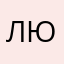 Люсинда1