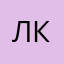 Люся Керонова