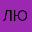 Люся0778