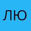 Люся46