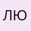 Лютыйстреб