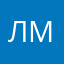 Лютый мешок