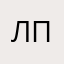 Лютый пёс