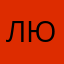Люци99