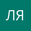 Лябулька