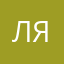 Лядазалад