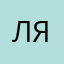 Ляйсэн