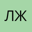 Ляля жужу