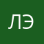 Ляля э—-