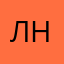 Лямина Н