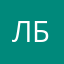 Ля ля бе бе