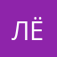 Лёда