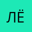 Лёлечка1992