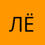 Лёлька73
