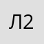 Лёля 2015