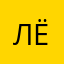 Лёнчик92
