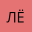 Лёнька100500