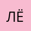 Лёша1211
