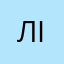 Лілчи