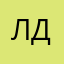 Л П Д