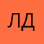 Л. Б. Д.