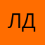 Л. Дмитрий
