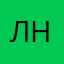 Л. Николаева