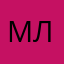 МММ л