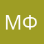 Макар Федоренко