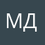 Максим Д