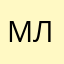 Максим Лeн
