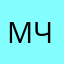 Максим ЧО