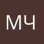 Максим Чикинов