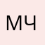 Макс Черный