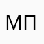 Малика или пика