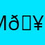 Малышка 🥰
