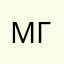 Маргарита Михайловна Г.