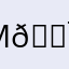 Маруся 💯