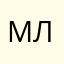 Меня завут Лёня