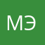 Меня зовут эмир