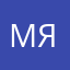 Микита Явір