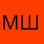 Мила Шукман
