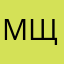 Мила Щ.